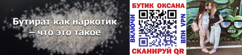 Бутират Butirat  где найти наркотики  Кировск 